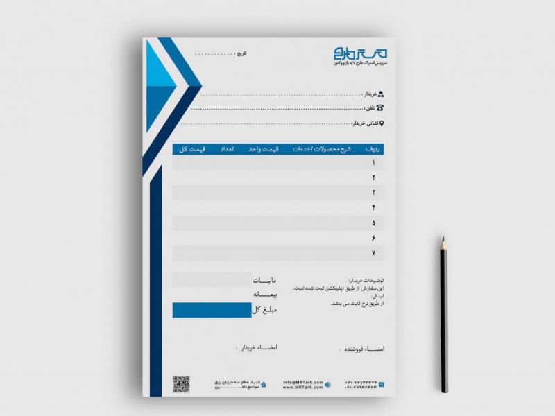 دانلود-طرح-لایه-باز-فاکتور-فروش