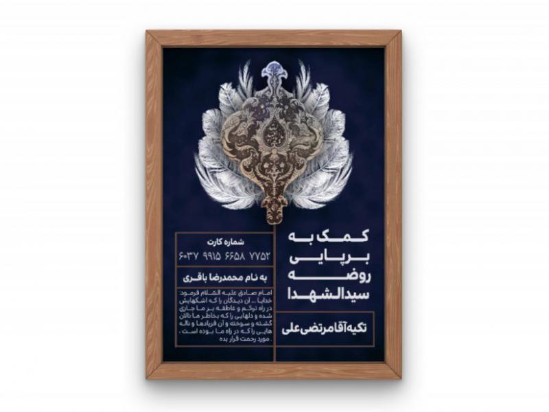 پوستر-کمک-به-هیئت