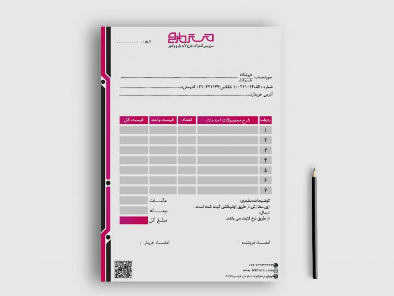 دانلود-طرح-لایه-باز-فاکتور-فروش