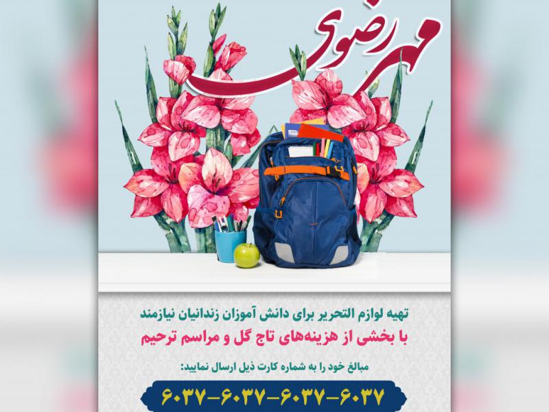 پوستر-کمک-مومنانه