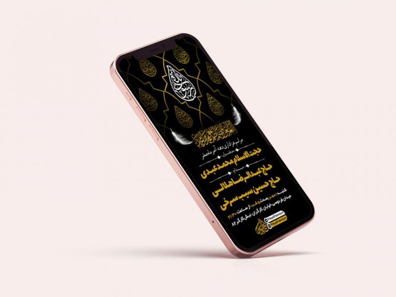 -طرح-لایه-باز-استوری-عزاداری-دهه-آخر-ماه-صفر-