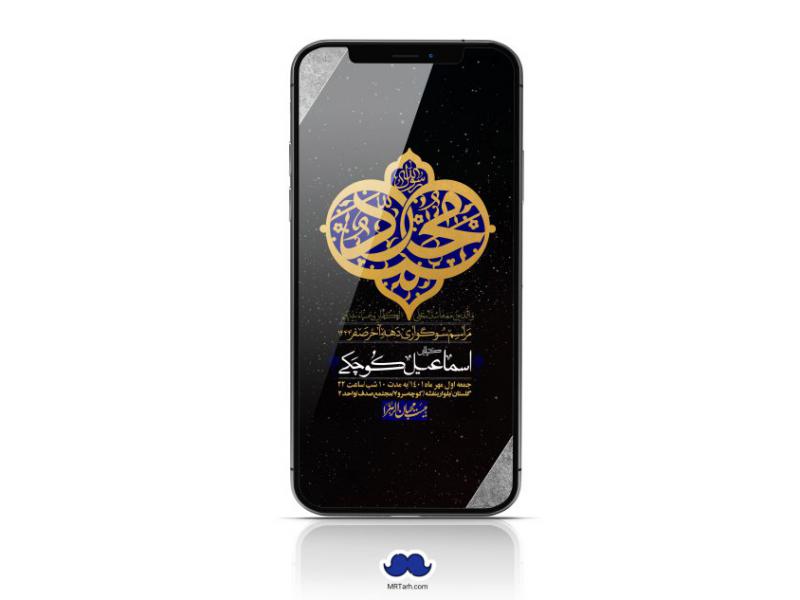 استوری-لایه-باز-شهادت-پیامبر-اکرم-(ص)