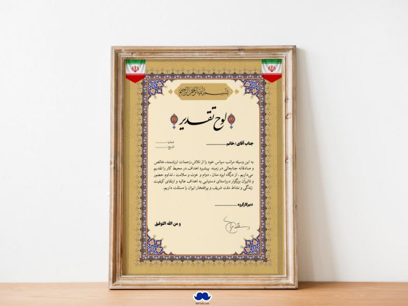 دانلود-طرح-لایه-باز-لوح-تقدیر