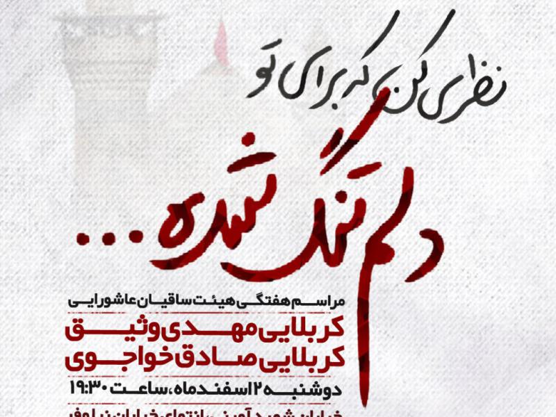 بنر-لایه-باز-اطلاعیه-جلسات-هفتگی-هیئت