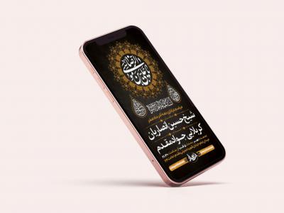  طرح لایه باز استوری عزاداری دهه آخر ماه صفر 