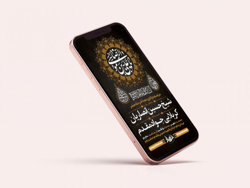 -طرح-لایه-باز-استوری-عزاداری-دهه-آخر-ماه-صفر-