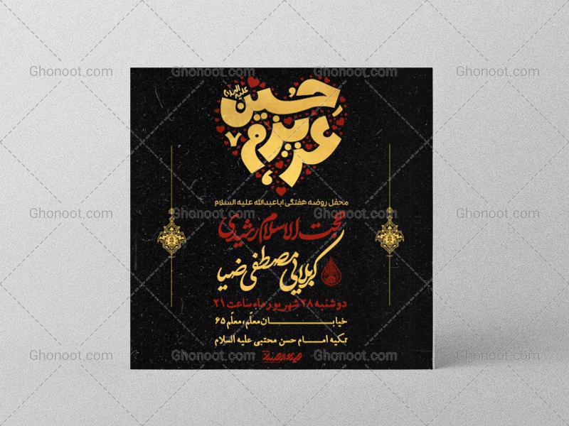 طرح-لایه-باز-اطلاعیه-روضه-هفتگی