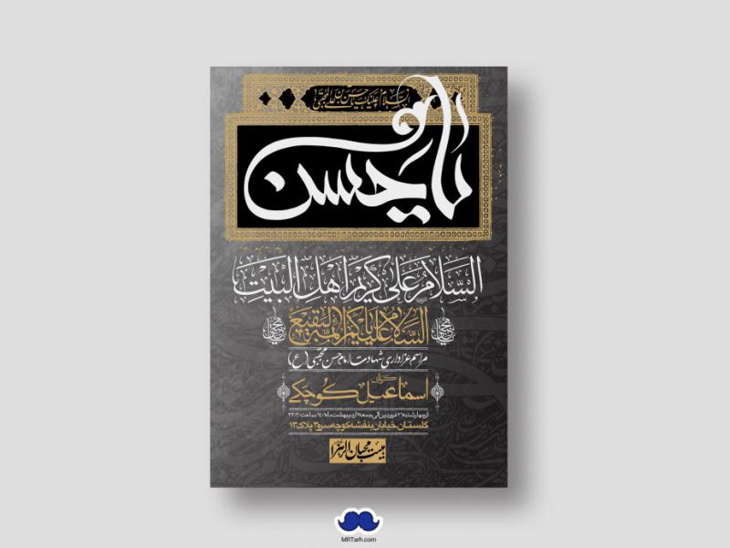 اطلاعیه-لایه-باز-شهادت-امام-حسن-مجتبی-(ع)