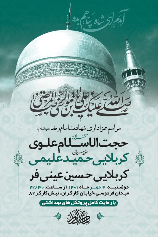 طرح لایه باز عزاداری شهادت امام رضا ع 