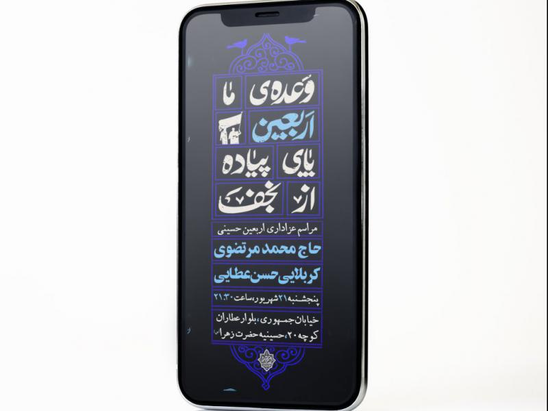 اربعین-حسینی-