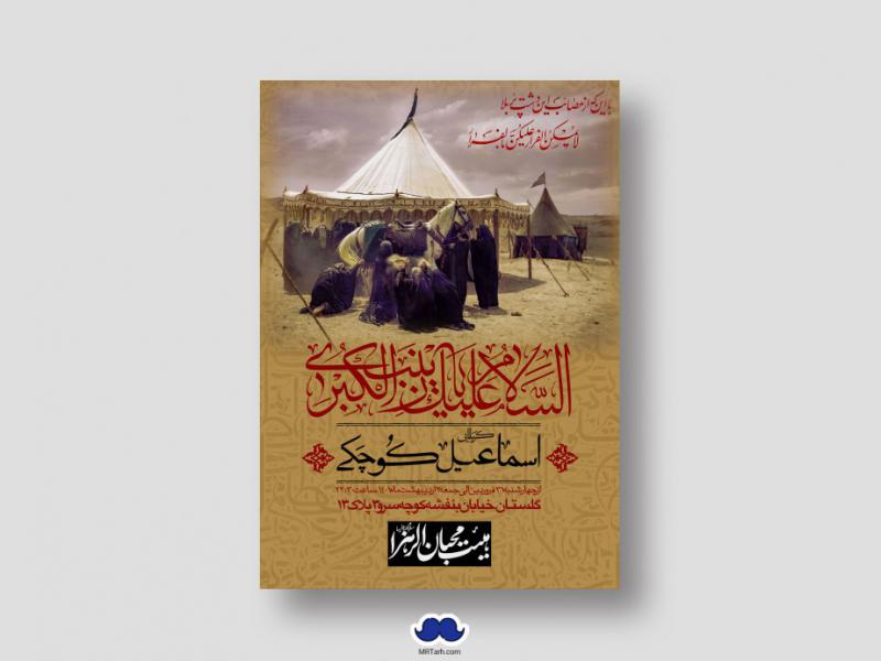 اطلاعیه-لایه-باز-شهادت-حضرت-زینب-(س)