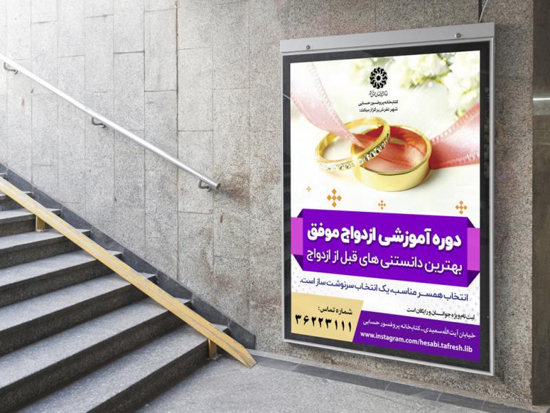 -پوستر-لایه-باز-کارگاه-مشاوره-خانواده