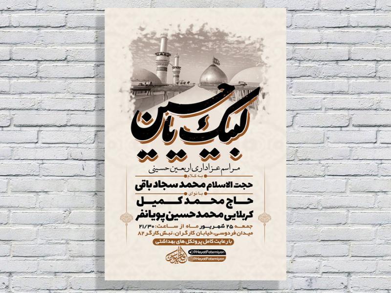 طرح-لایه-باز-مراسم-اربعین-حسینی