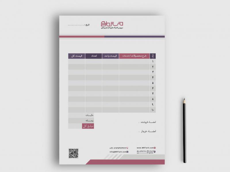 دانلود-طرح-لایه-باز-فاکتور-فروش