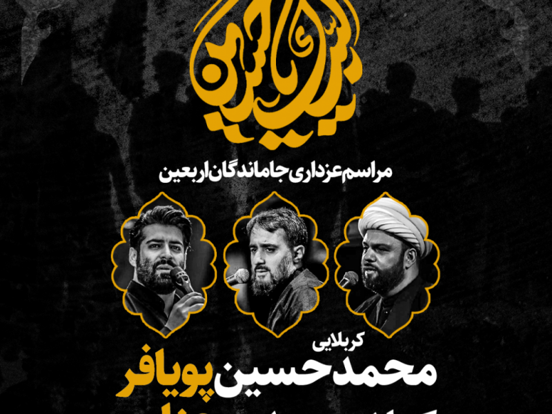 استوری-لایه-باز-اربعین-