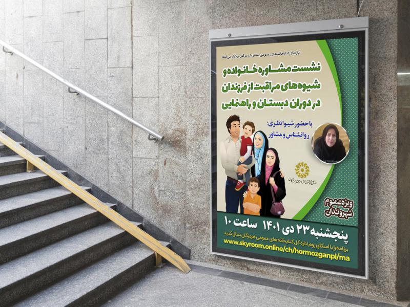 -پوستر-لایه-باز-کارگاه-آموزشی-و-مشاوره