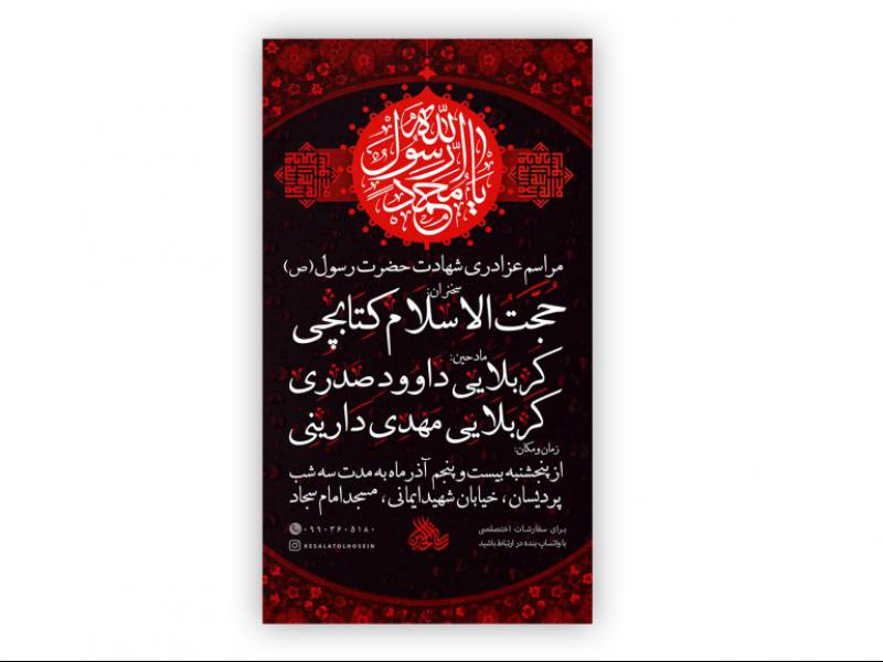 پوستر-شهادت-امام-حسن-مجتبی-علیه-السلام-