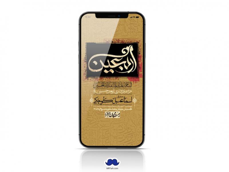 استوری-لایه-باز-اربعین