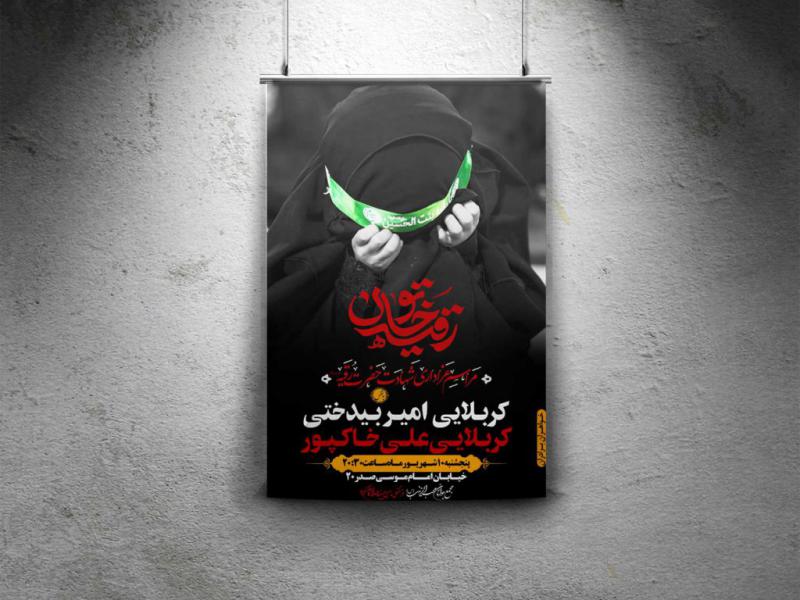 بنر-لایه-باز-مراسم-شهادت-حضرت-رقیه-(س)