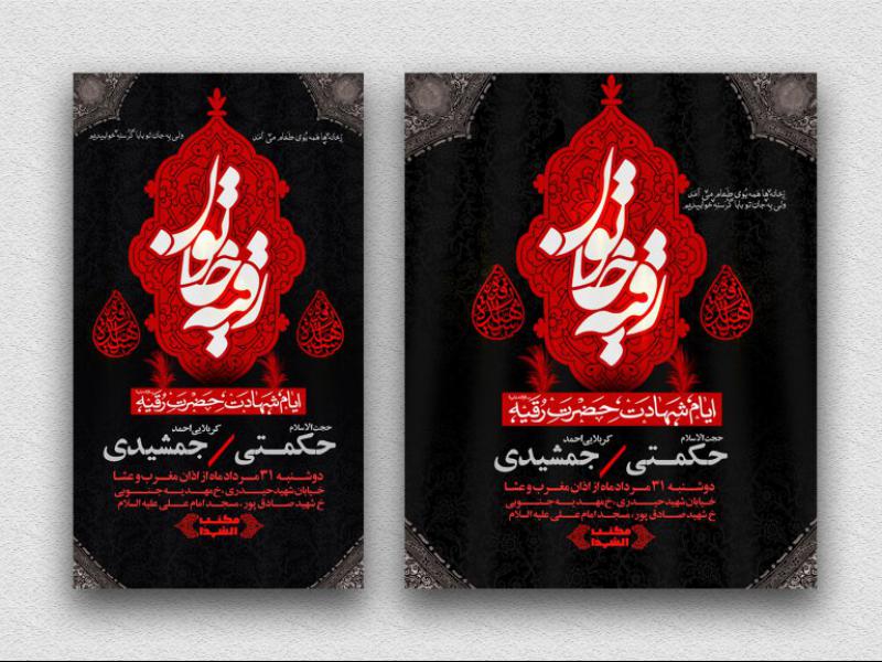 شهادت-حضرت-رقیه-(س)-2-لایه-باز-(پست+استوری)