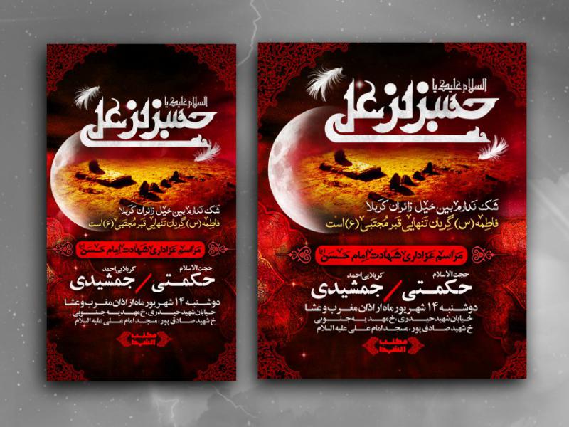 شهادت-امام-حسن-(ع)-2-لایه-باز-(پست+استوری)