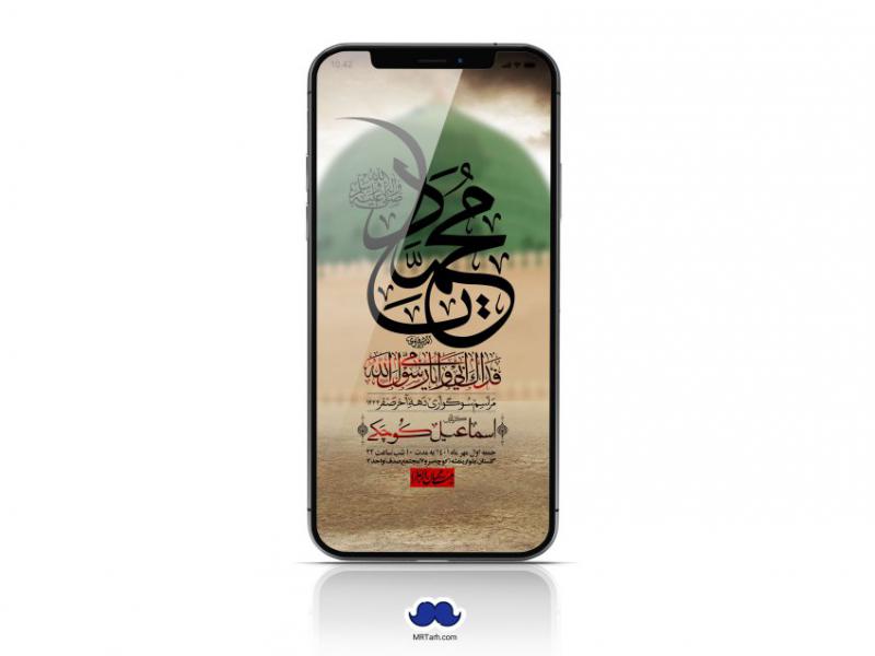 استوری-لایه-باز-شهادت-پیامبر-اکرم-(ص)