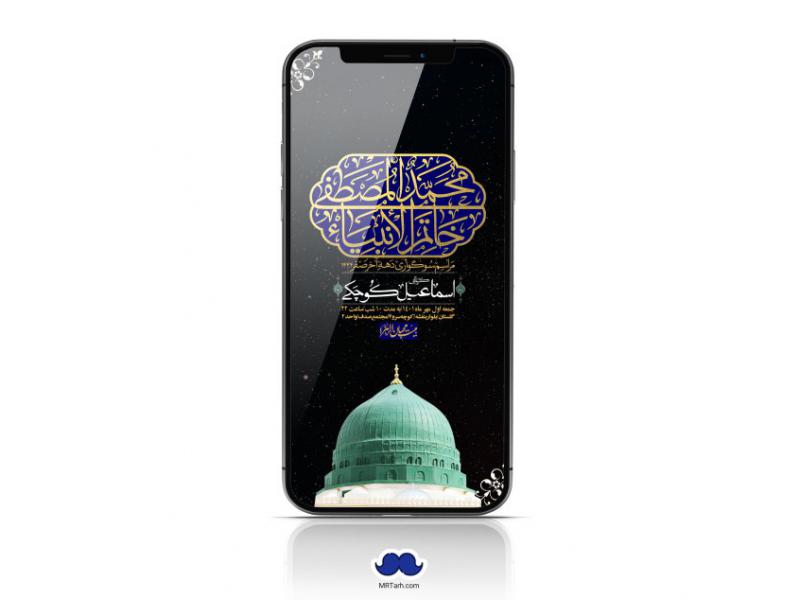 استوری-لایه-باز-شهادت-پیامبر-اکرم-(ص)