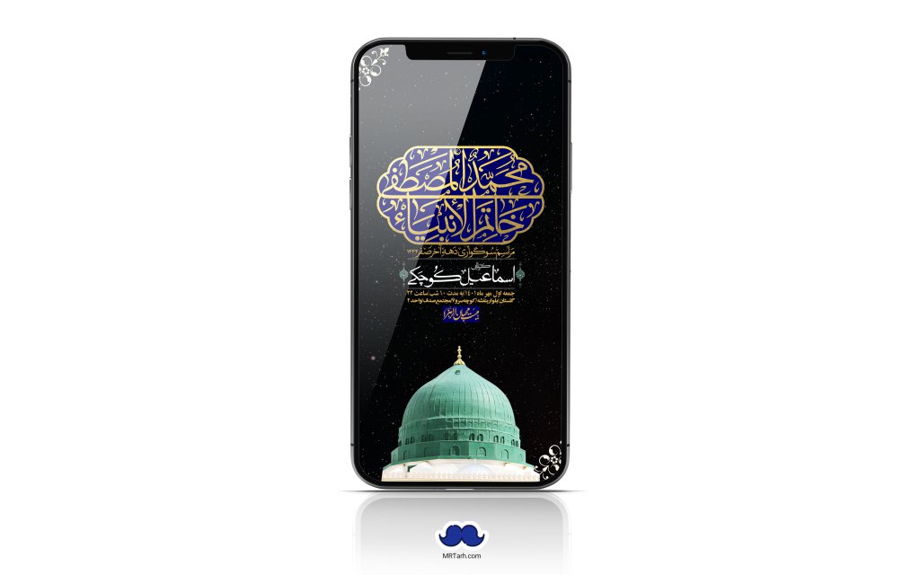 استوری لایه باز شهادت پیامبر اکرم (ص)