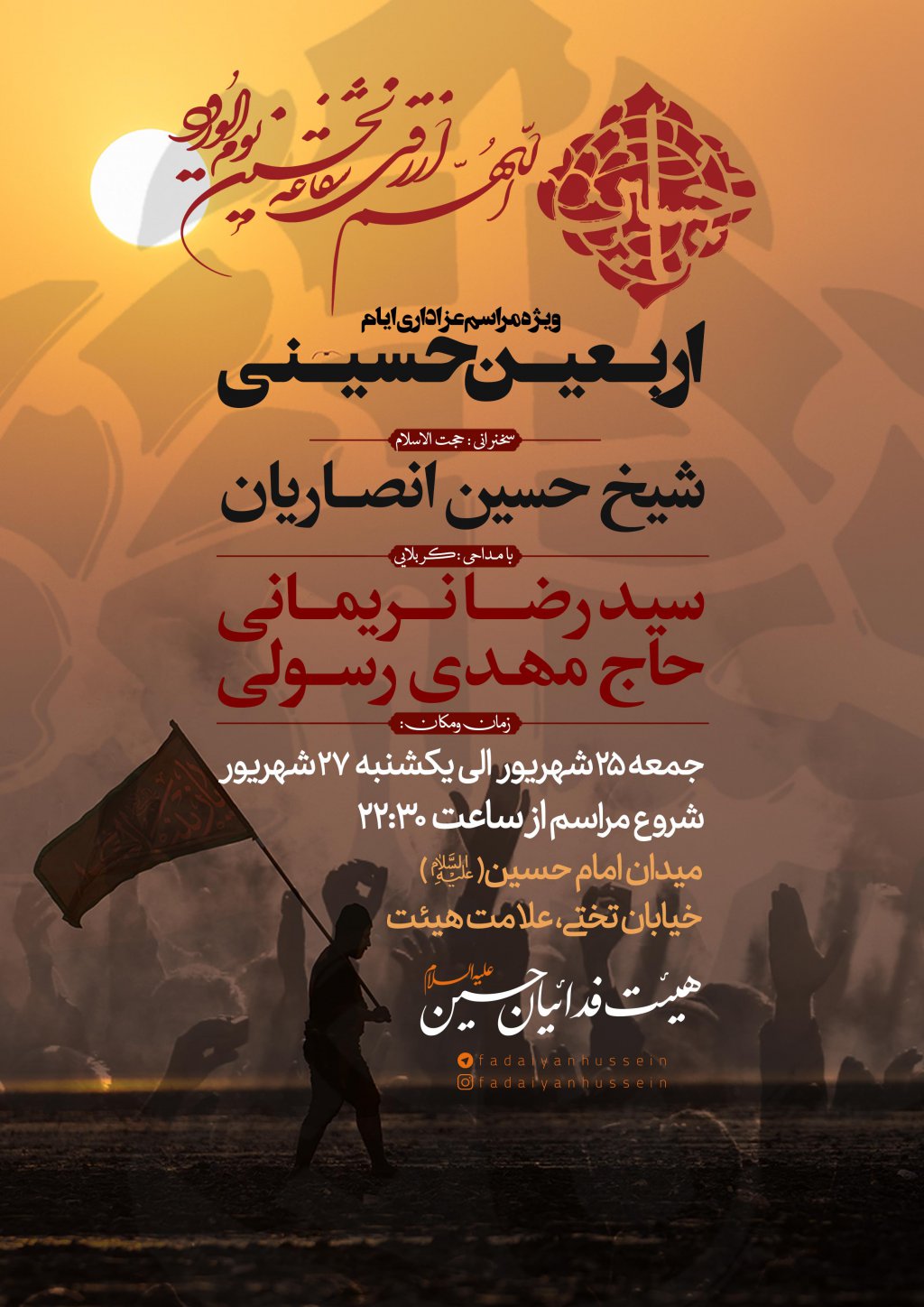 اطلاعیه لایه باز مراسم عزاداری اربعین حسینی