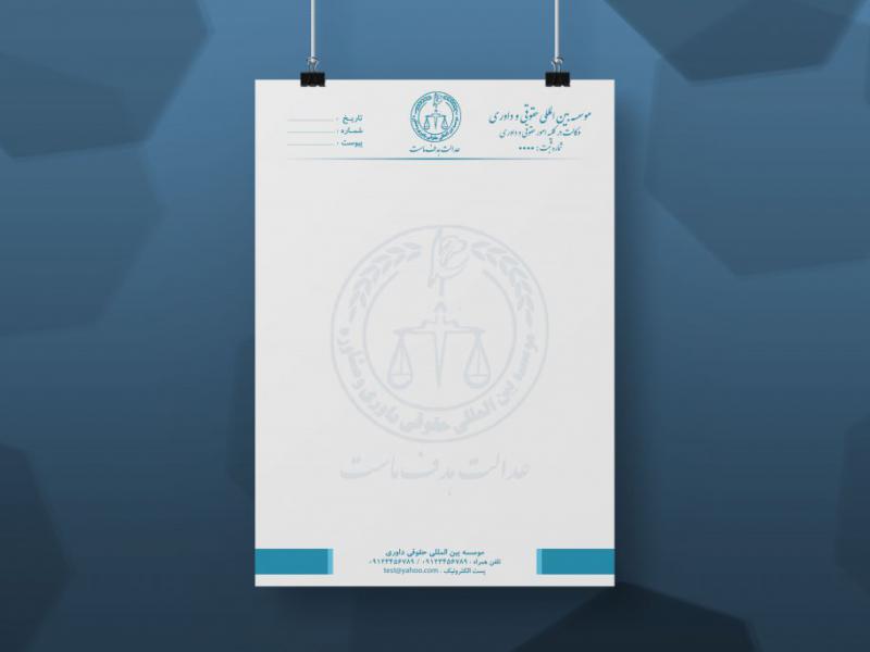 سربرگ-موسسه-حقوقی