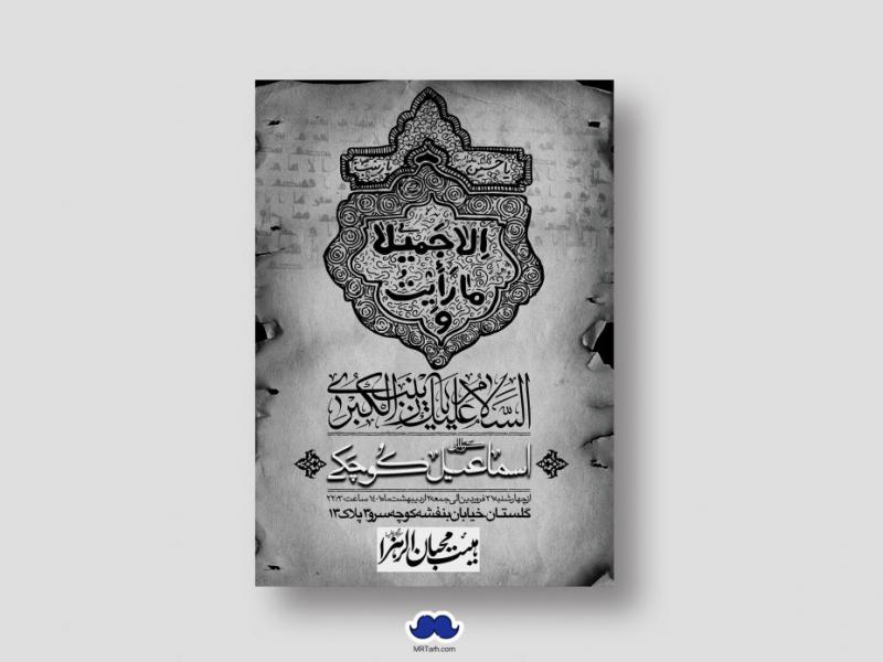 اطلاعیه-لایه-باز-شهادت-حضرت-زینب-(س)