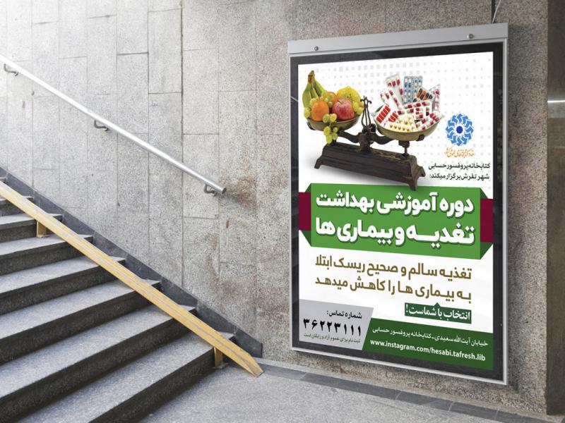 -پوستر-لایه-باز-کارگاه-آموزشی