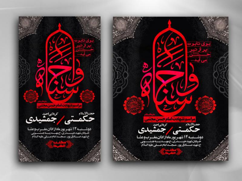 شهادت-امام-حسن-(ع)-2-لایه-باز-(پست+استوری)