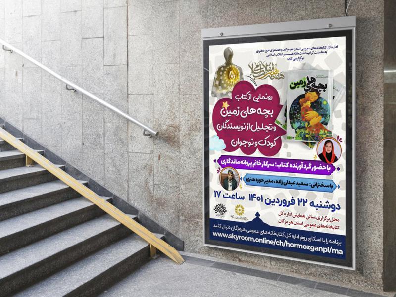 -پوستر-مراسم-نقد-و-رونمایی-کتاب
