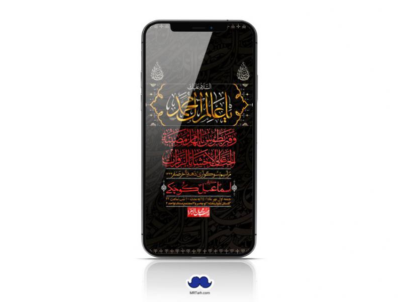 استوری-لایه-باز-شهادت-امام-رضا-(ص)