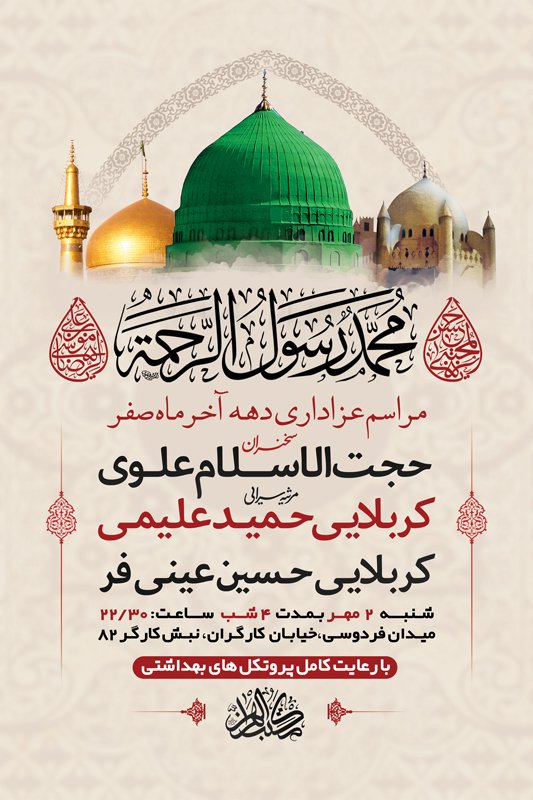  طرح لایه باز مراسم عزاداری دهه آخر صفر