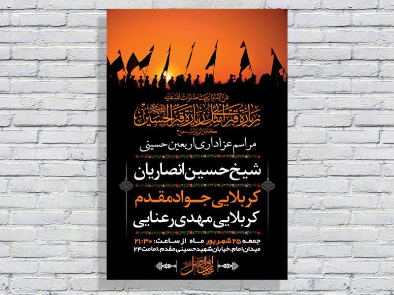 طرح-لایه-باز-مراسم-اربعین-حسینی