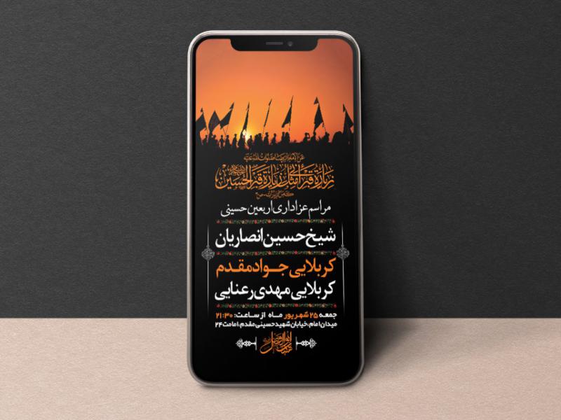 طرح-لایه-باز-استوری-مراسم-اربعین-حسینی