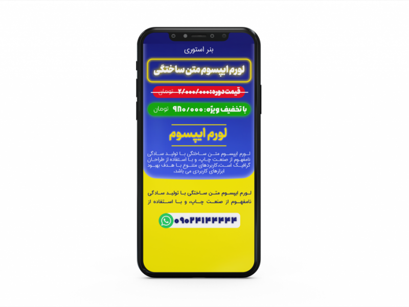 بنر-لایه-باز-استوری-فروش