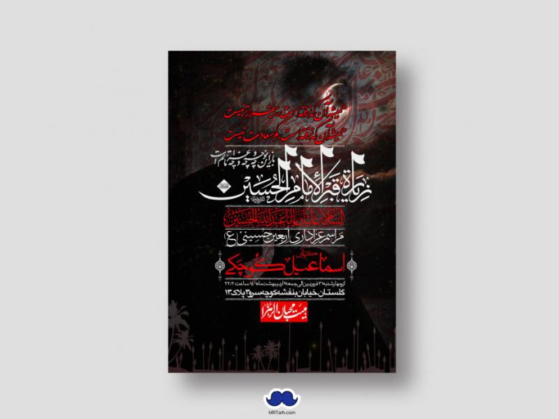 اطلاعیه-لایه-باز-اربعین