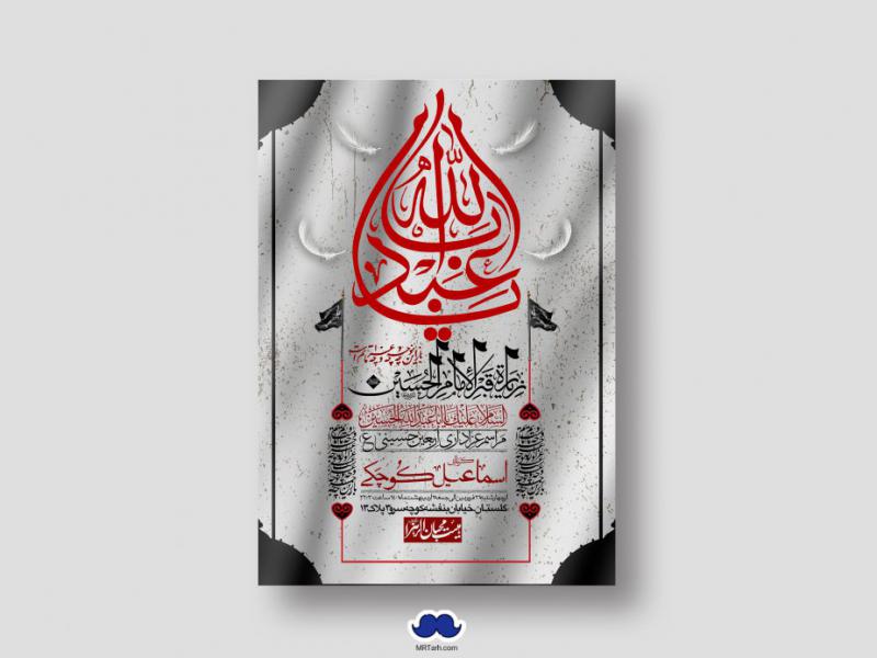 اطلاعیه-لایه-باز-اربعین