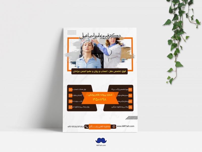 دانلود-تراکت-لایه-باز-متخصص-مغز-و-اعصاب