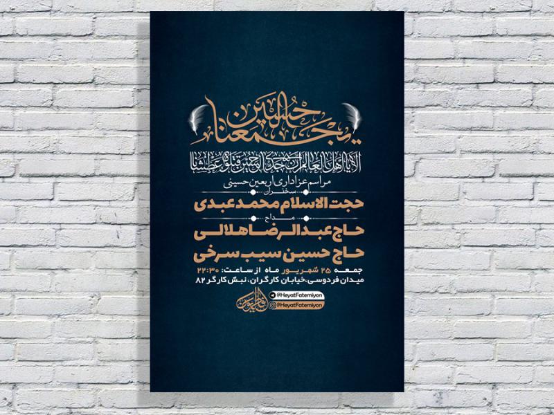 -طرح-لایه-باز-مراسم-اربعین-حسینی-