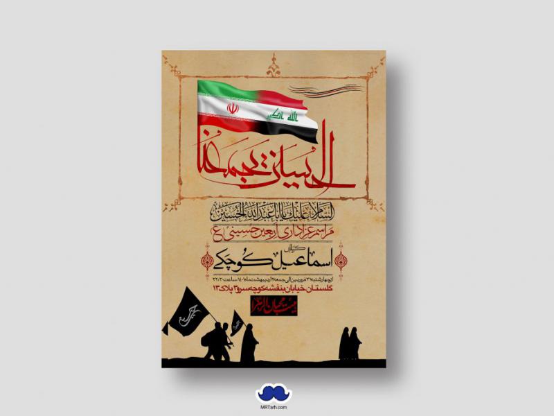 اطلاعیه-لایه-باز-اربعین