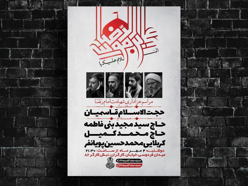 -طرح-لایه-باز-عزاداری-شهادت-امام-رضا-ع-