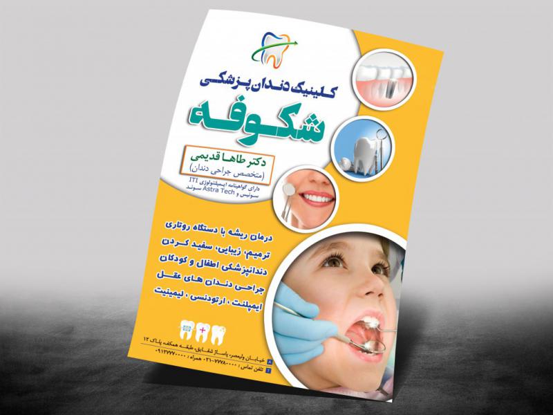 تراکت-و-کارت-ویزیت-لایه-باز-دندان-پزشکی
