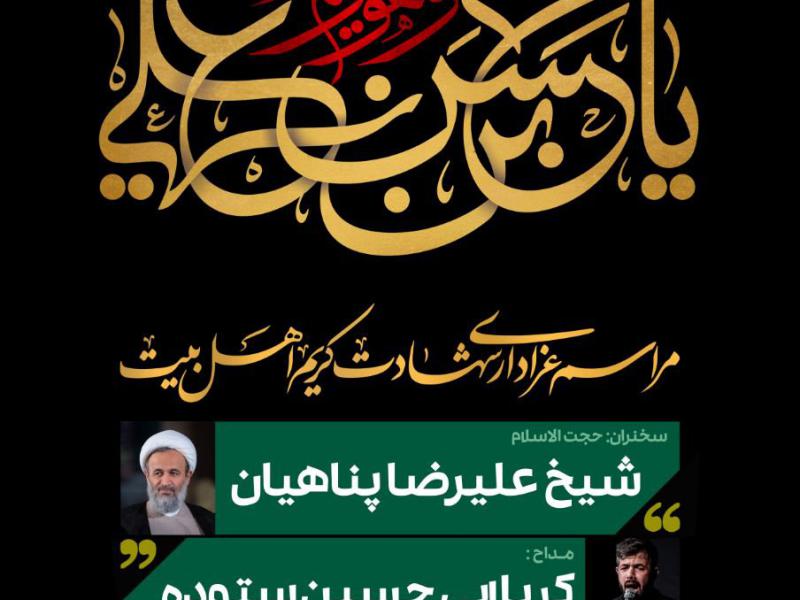 پوستر-شهادت-امام-حسن-(ع)