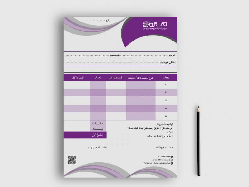 دانلود-طرح-لایه-باز-فاکتور-فروش