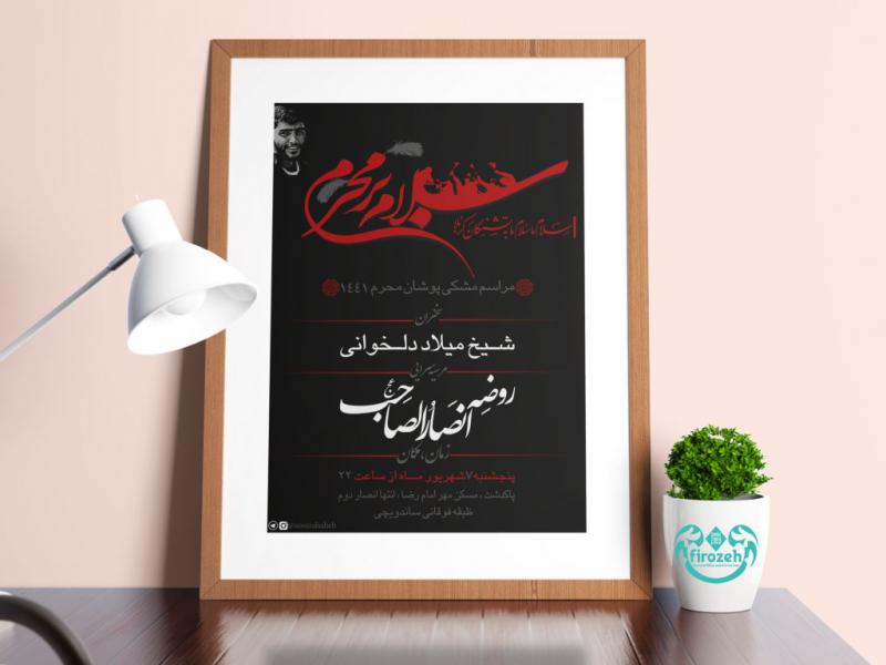 طرح-لایه-باز-اطلاعیه-محرم-و-جلسه-هفتگی-با-تایپوگرافی-سلام-بر-محرم