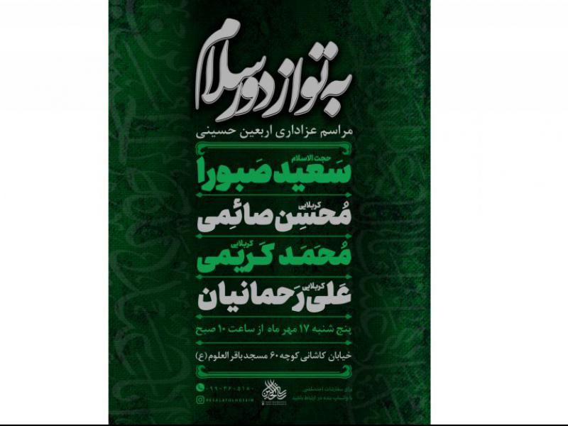 مراسم-عزاداری-اربعین-حسینی-